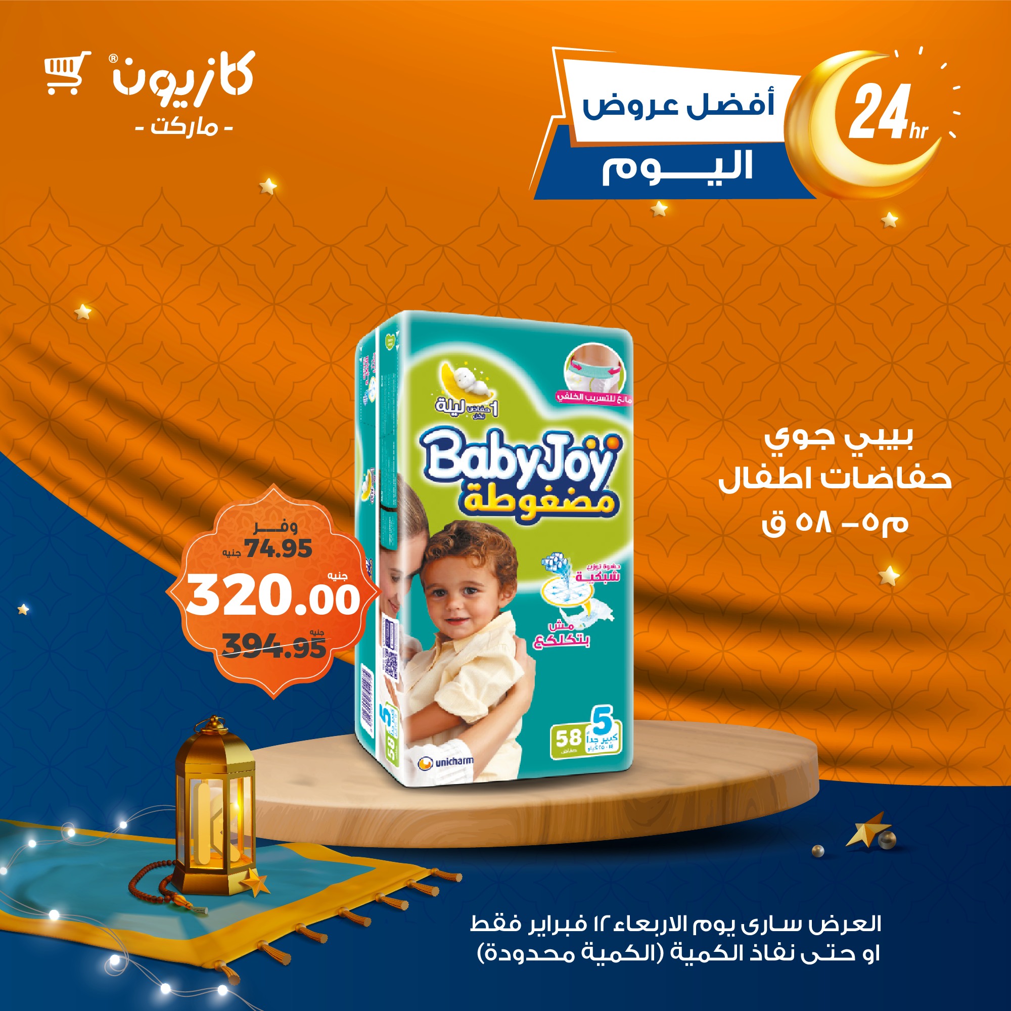 kazyon offers from 1feb to 11feb 2025 عروض كازيون من 1 فبراير حتى 11 فبراير 2025 صفحة رقم 1